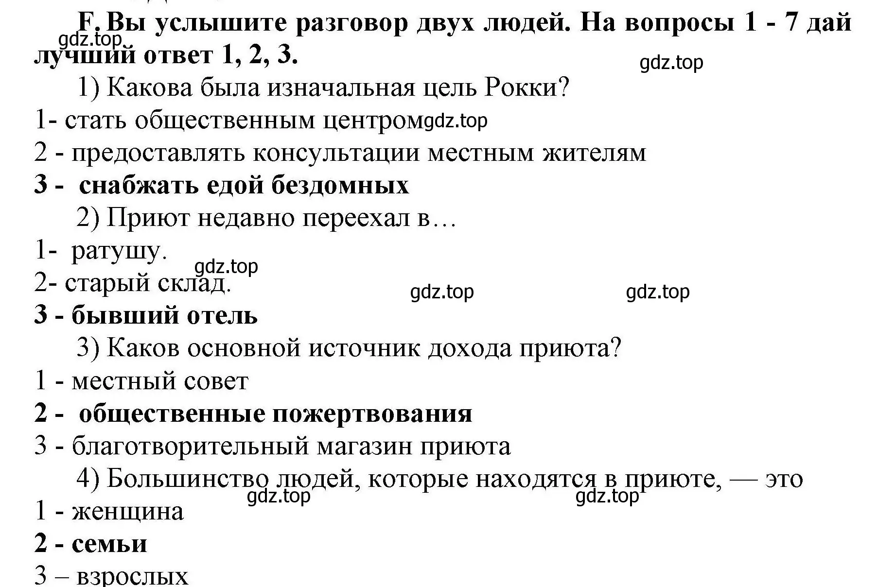 Решение номер F (страница 16) гдз по английскому языку 8 класс Баранова, Дули, контрольные задания