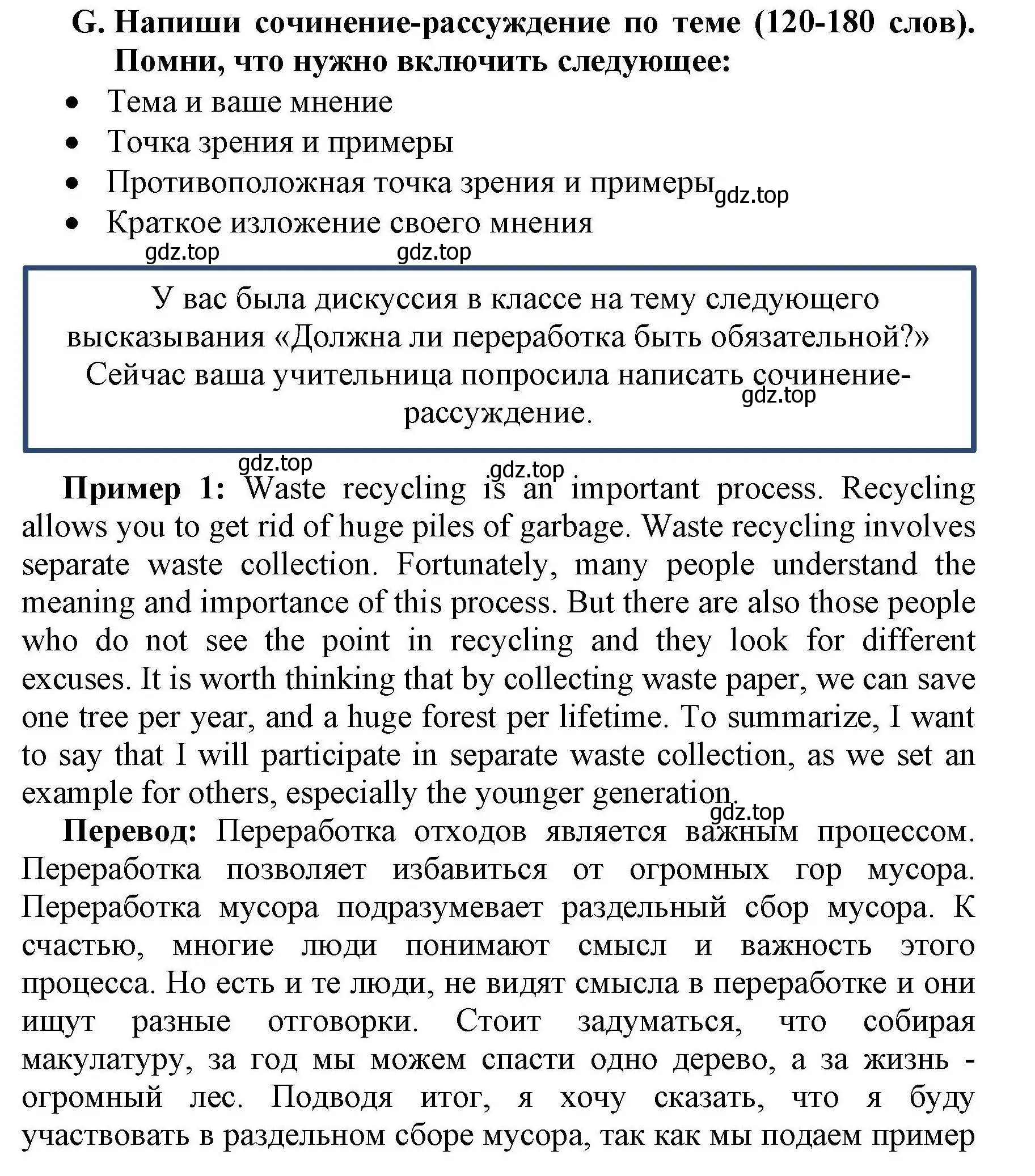 Решение номер G (страница 17) гдз по английскому языку 8 класс Баранова, Дули, контрольные задания