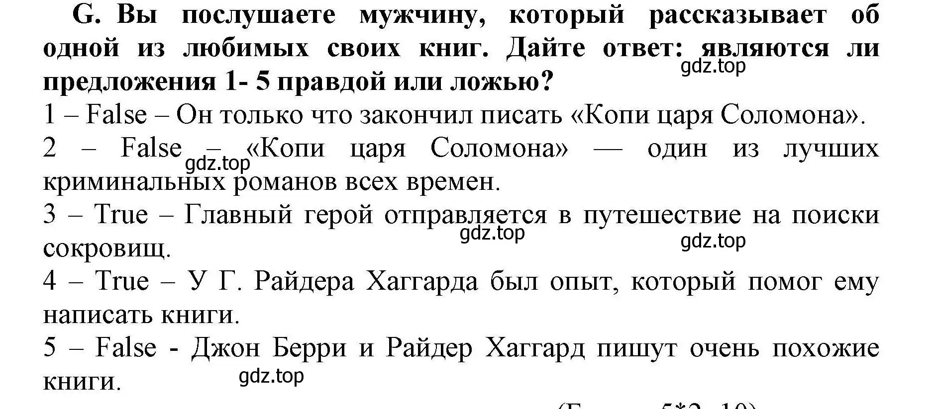 Решение номер G (страница 22) гдз по английскому языку 8 класс Баранова, Дули, контрольные задания