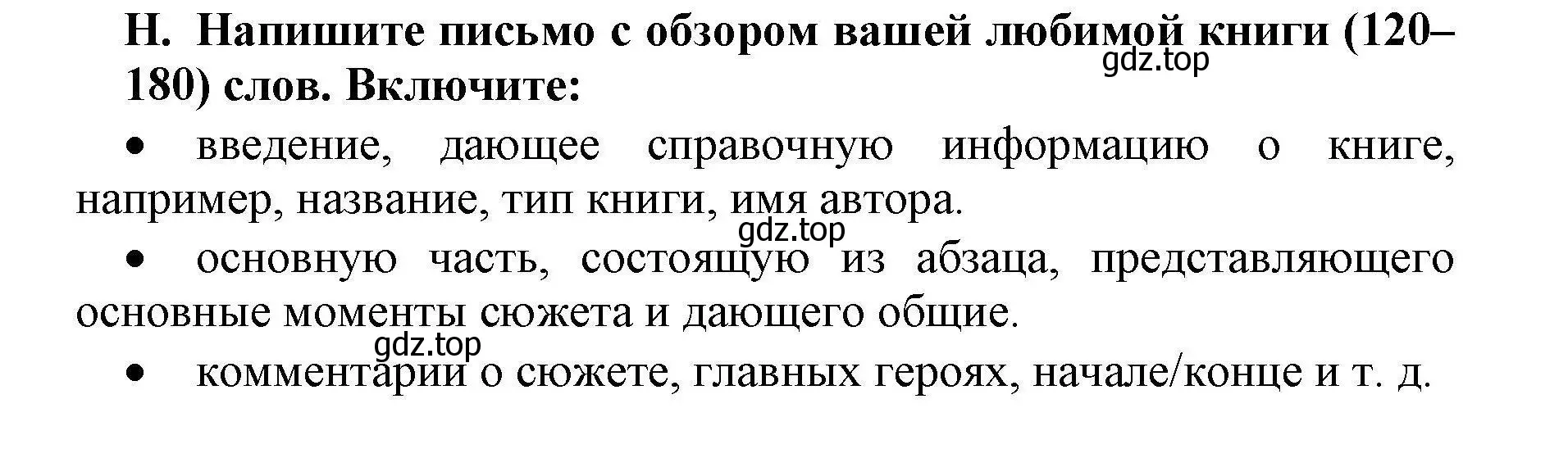 Решение номер H (страница 22) гдз по английскому языку 8 класс Баранова, Дули, контрольные задания