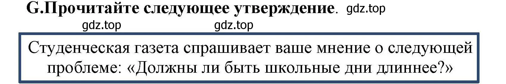 Решение номер G (страница 28) гдз по английскому языку 8 класс Баранова, Дули, контрольные задания