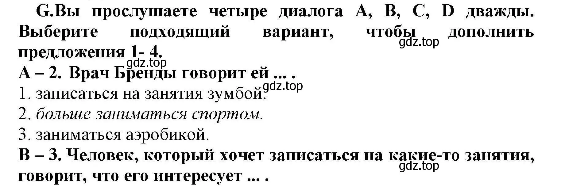 Решение номер G (страница 32) гдз по английскому языку 8 класс Баранова, Дули, контрольные задания