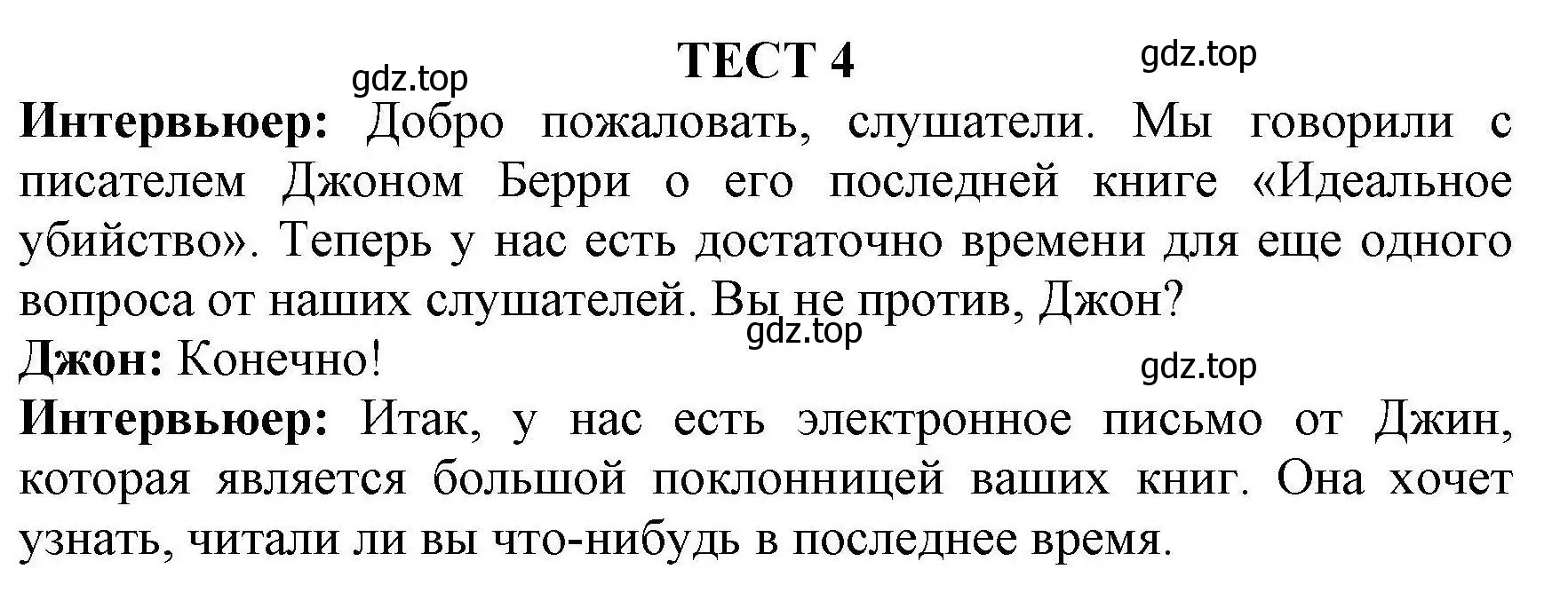 Решение  TEST 4 (страница 38) гдз по английскому языку 8 класс Баранова, Дули, контрольные задания