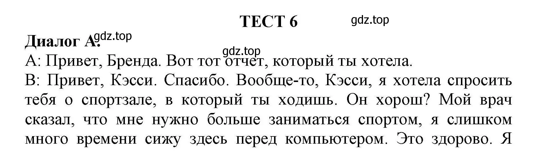 Решение  TEST 6 (страница 39) гдз по английскому языку 8 класс Баранова, Дули, контрольные задания