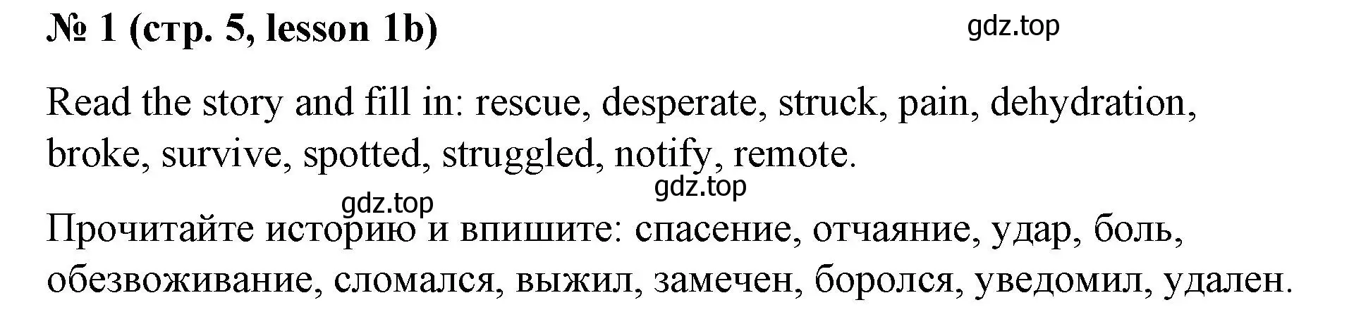 Решение номер 1 (страница 5) гдз по английскому языку 8 класс Баранова, Дули, рабочая тетрадь