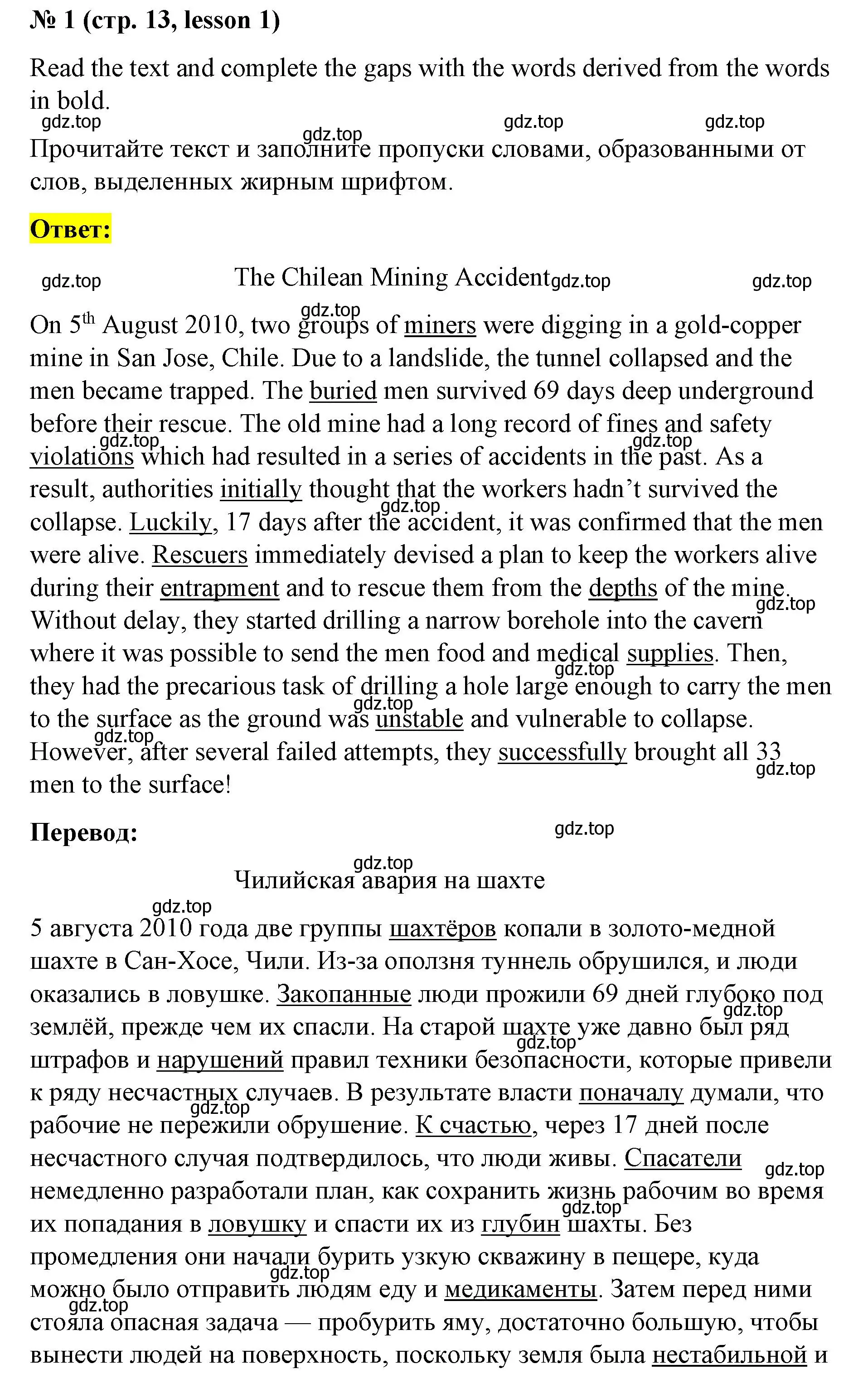 Решение номер 1 (страница 13) гдз по английскому языку 8 класс Баранова, Дули, рабочая тетрадь