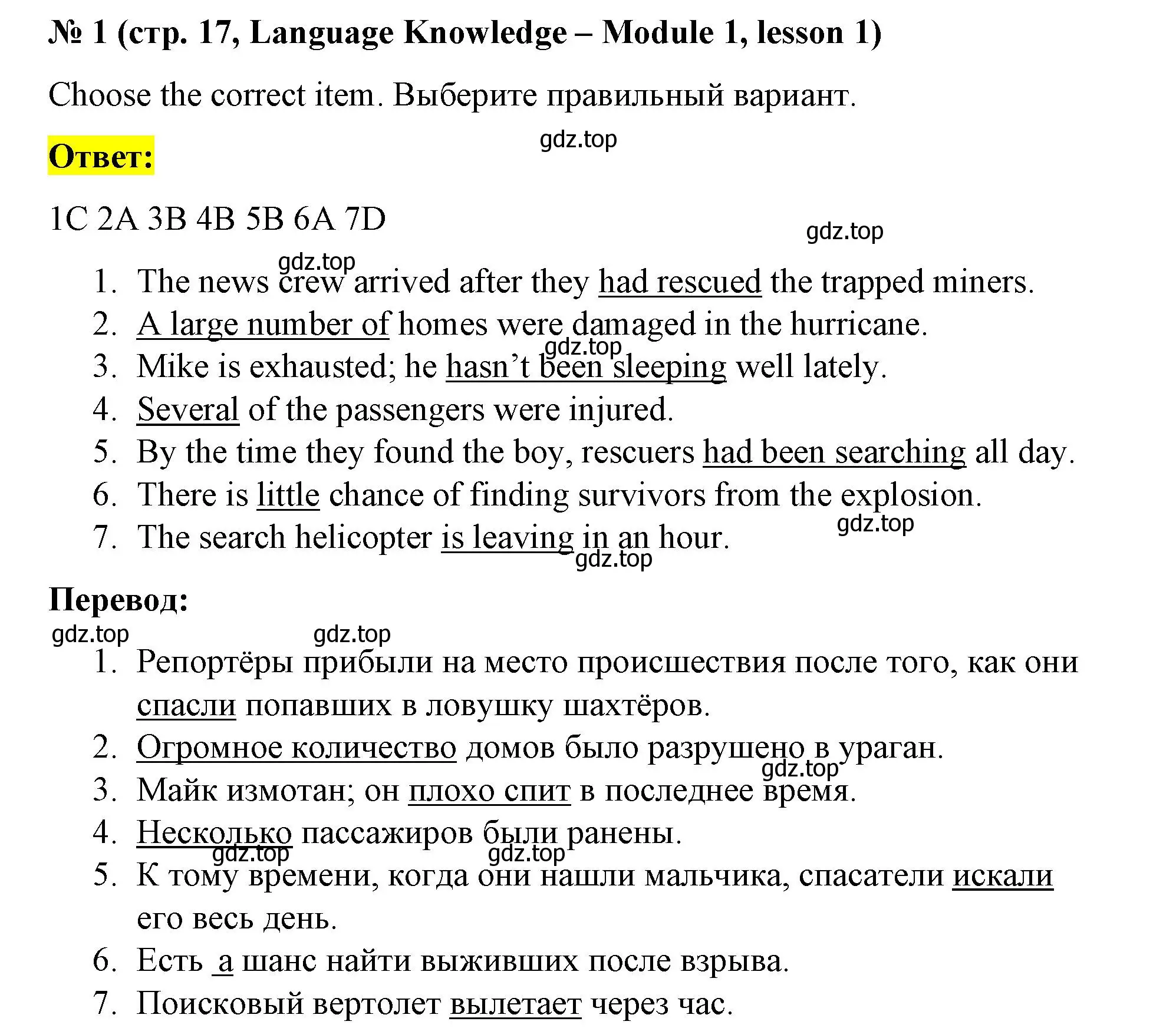 Решение номер 1 (страница 17) гдз по английскому языку 8 класс Баранова, Дули, рабочая тетрадь