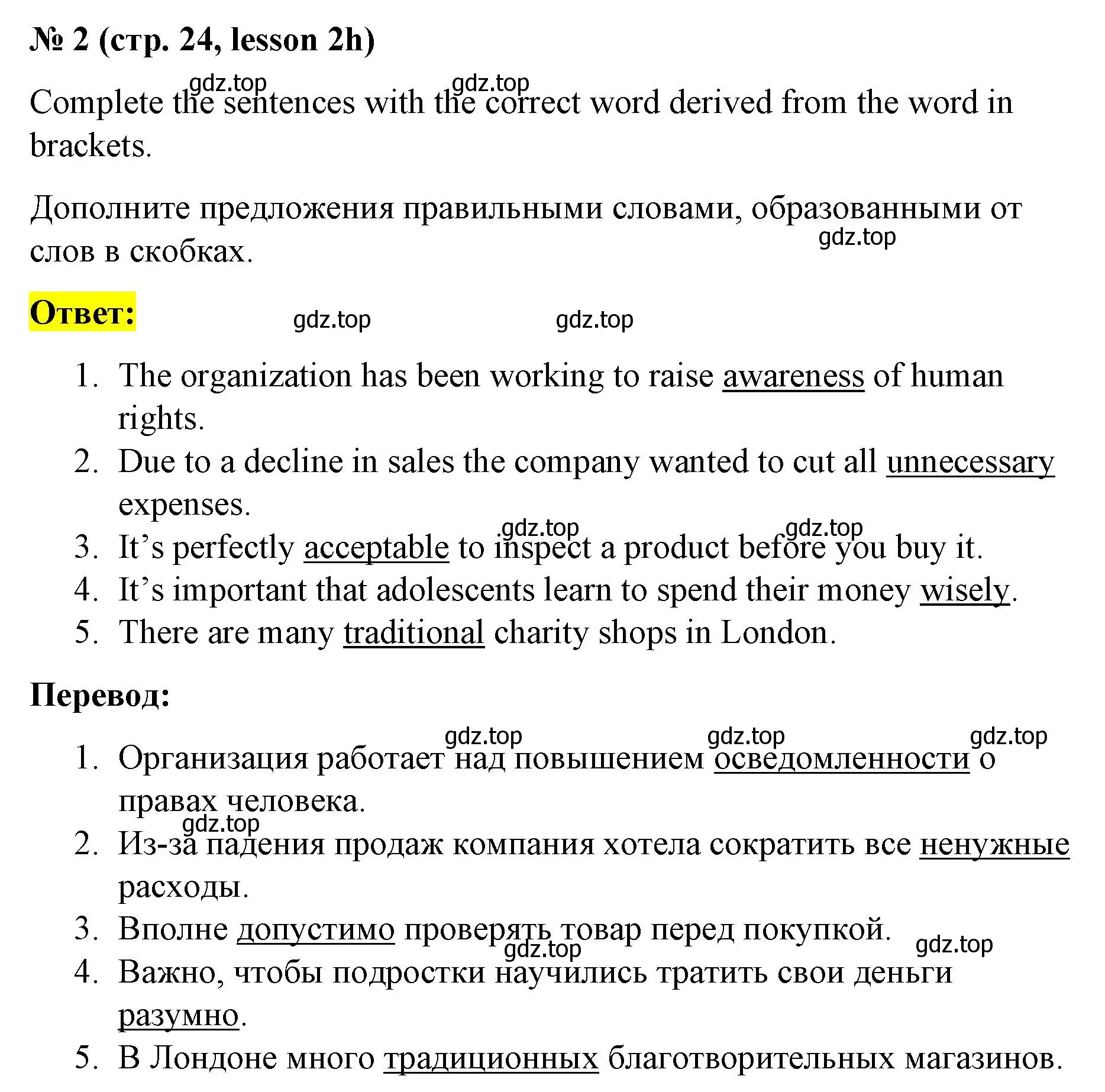 Решение номер 2 (страница 24) гдз по английскому языку 8 класс Баранова, Дули, рабочая тетрадь