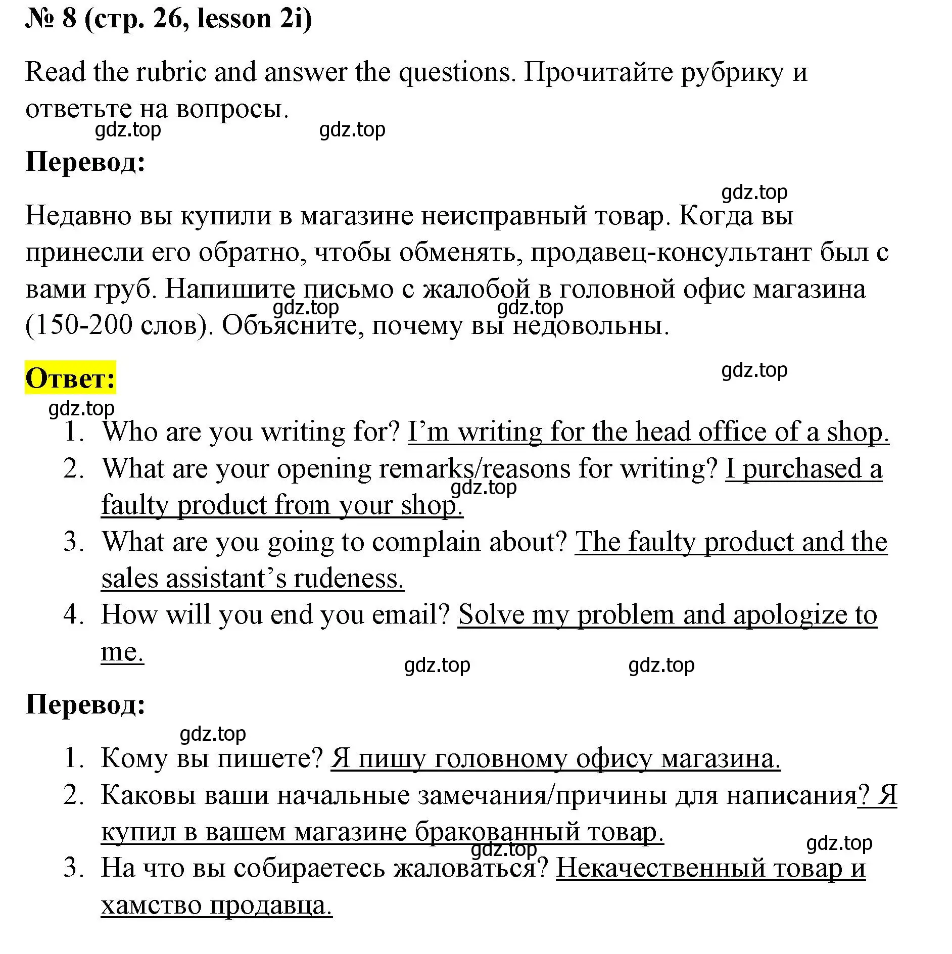 Решение номер 8 (страница 26) гдз по английскому языку 8 класс Баранова, Дули, рабочая тетрадь
