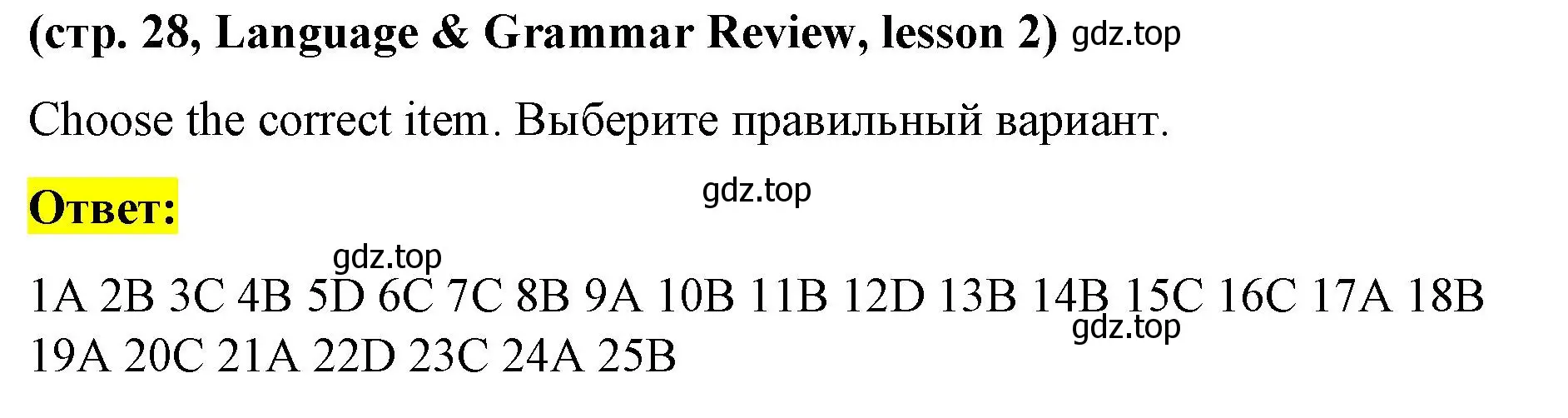 Решение  Language & Grammar Review (страница 28) гдз по английскому языку 8 класс Баранова, Дули, рабочая тетрадь