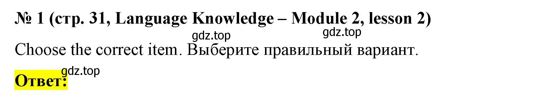 Решение номер 1 (страница 31) гдз по английскому языку 8 класс Баранова, Дули, рабочая тетрадь