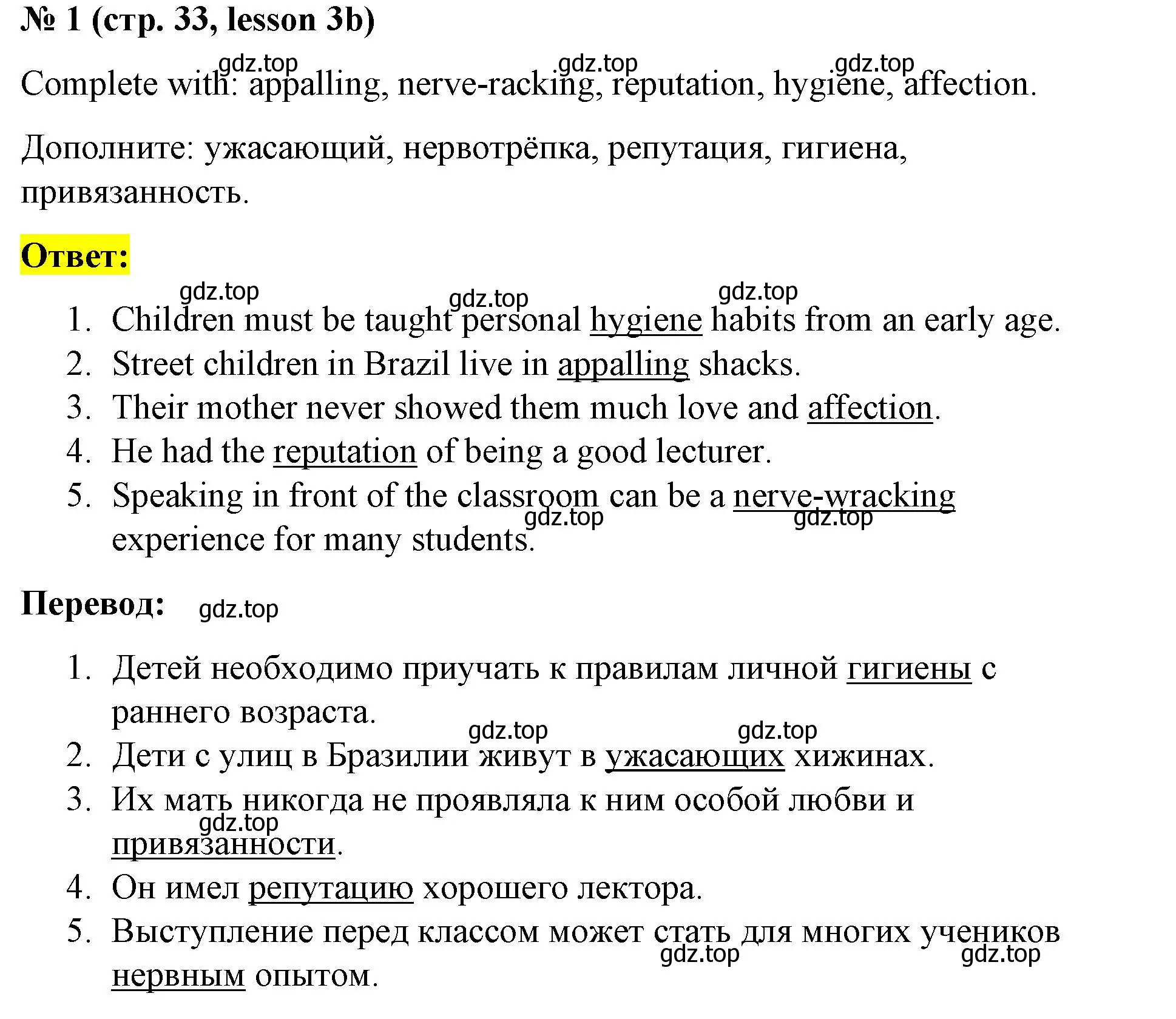 Решение номер 1 (страница 33) гдз по английскому языку 8 класс Баранова, Дули, рабочая тетрадь