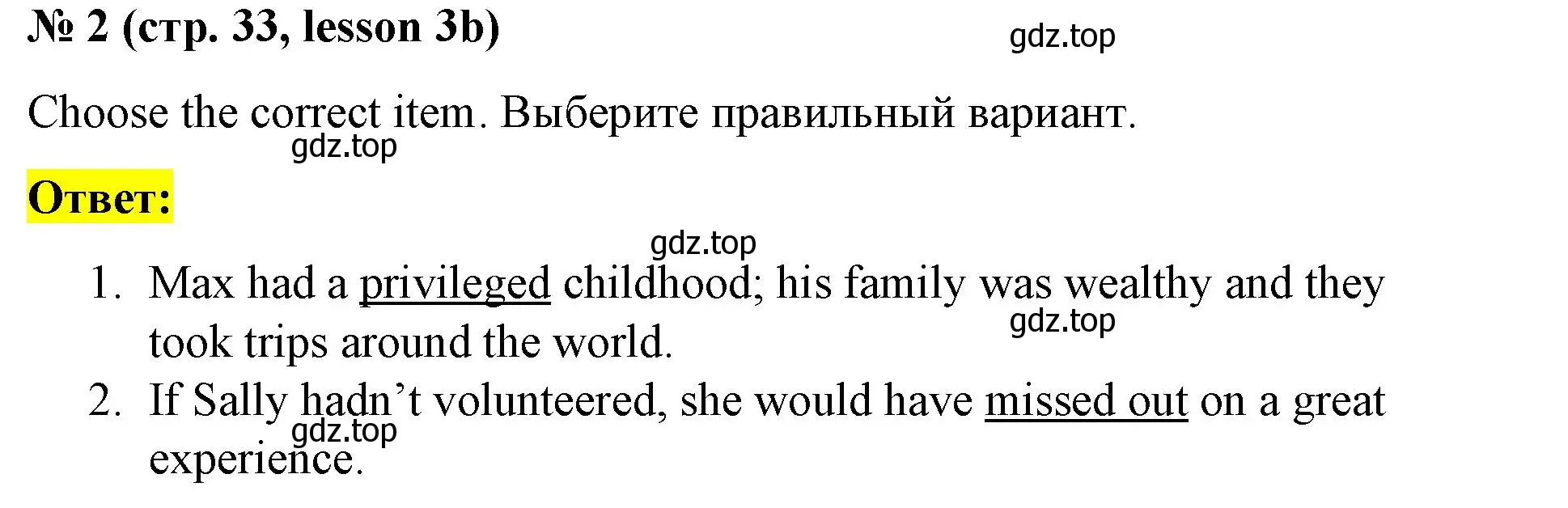Решение номер 2 (страница 33) гдз по английскому языку 8 класс Баранова, Дули, рабочая тетрадь