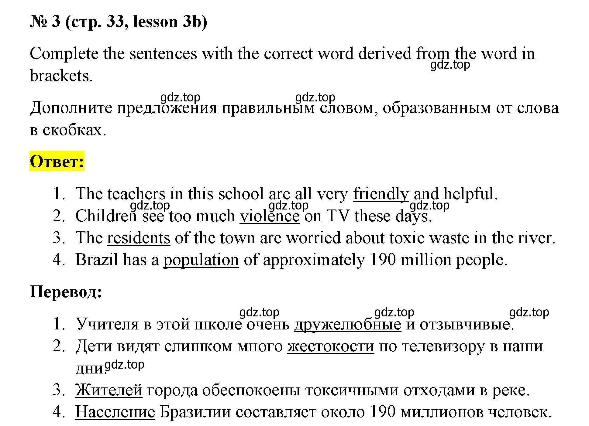 Решение номер 3 (страница 33) гдз по английскому языку 8 класс Баранова, Дули, рабочая тетрадь