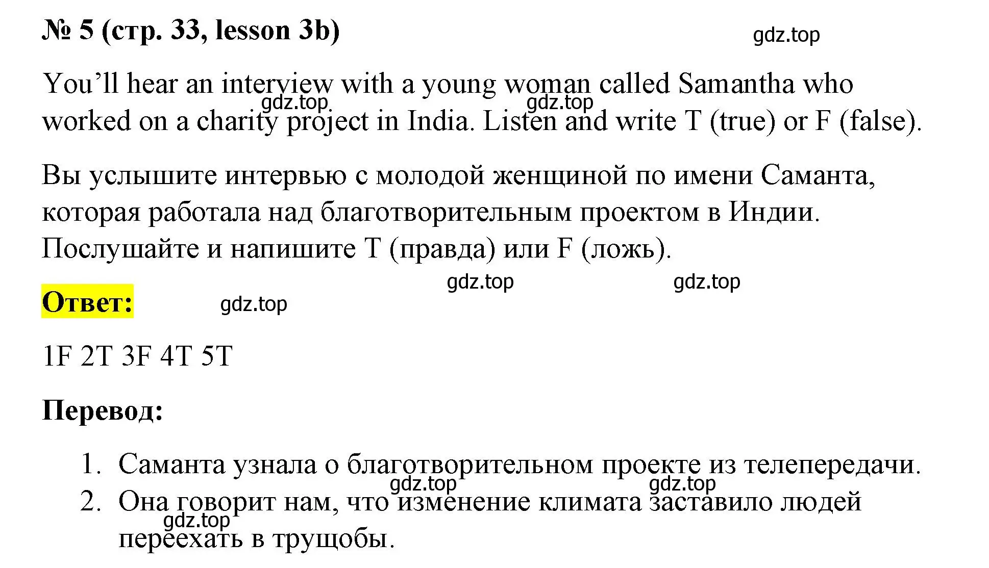 Решение номер 5 (страница 33) гдз по английскому языку 8 класс Баранова, Дули, рабочая тетрадь