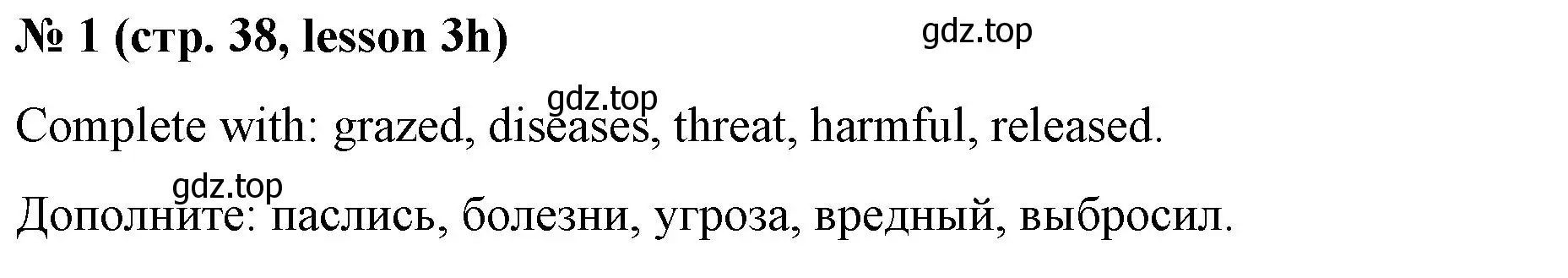 Решение номер 1 (страница 38) гдз по английскому языку 8 класс Баранова, Дули, рабочая тетрадь