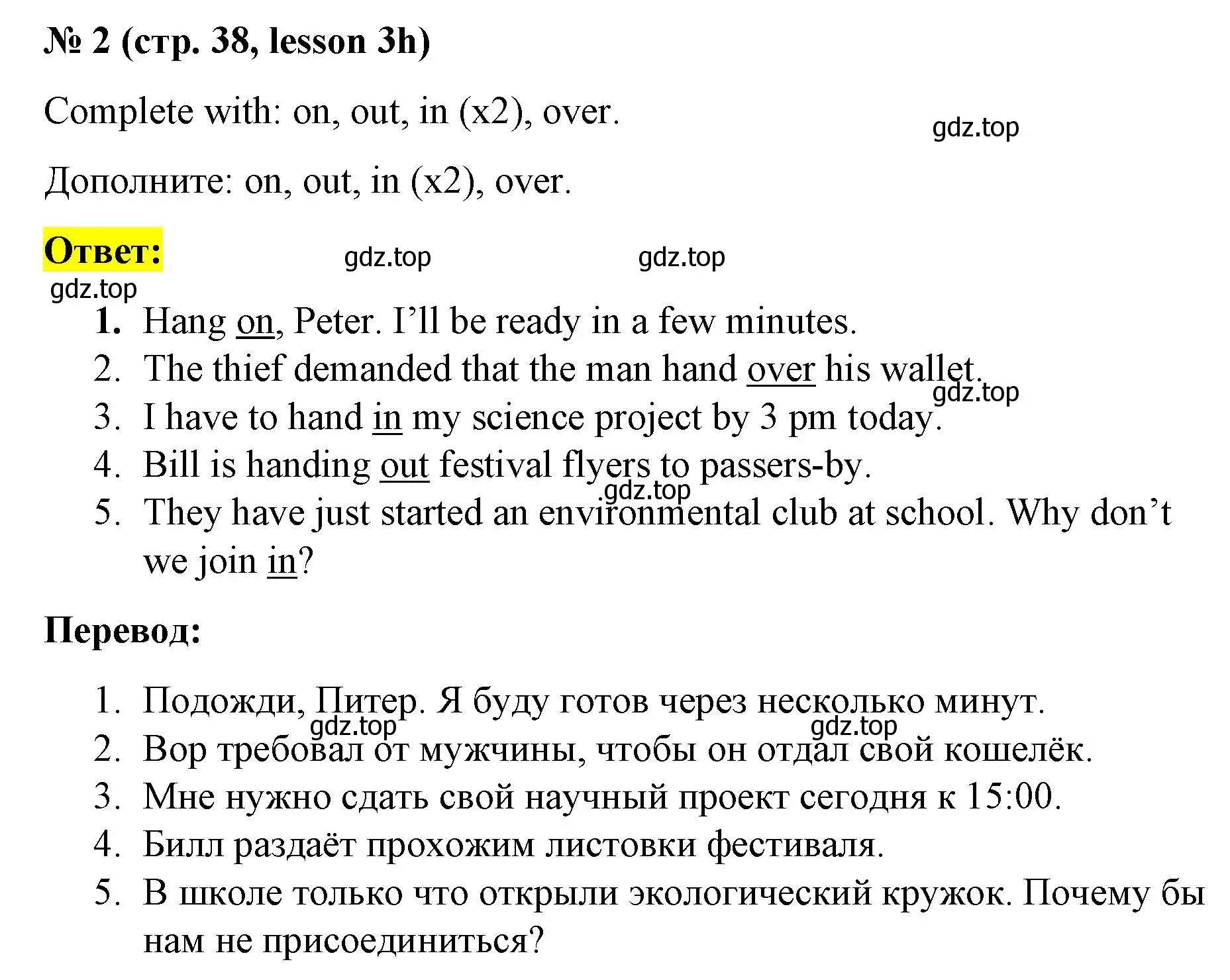 Решение номер 2 (страница 38) гдз по английскому языку 8 класс Баранова, Дули, рабочая тетрадь