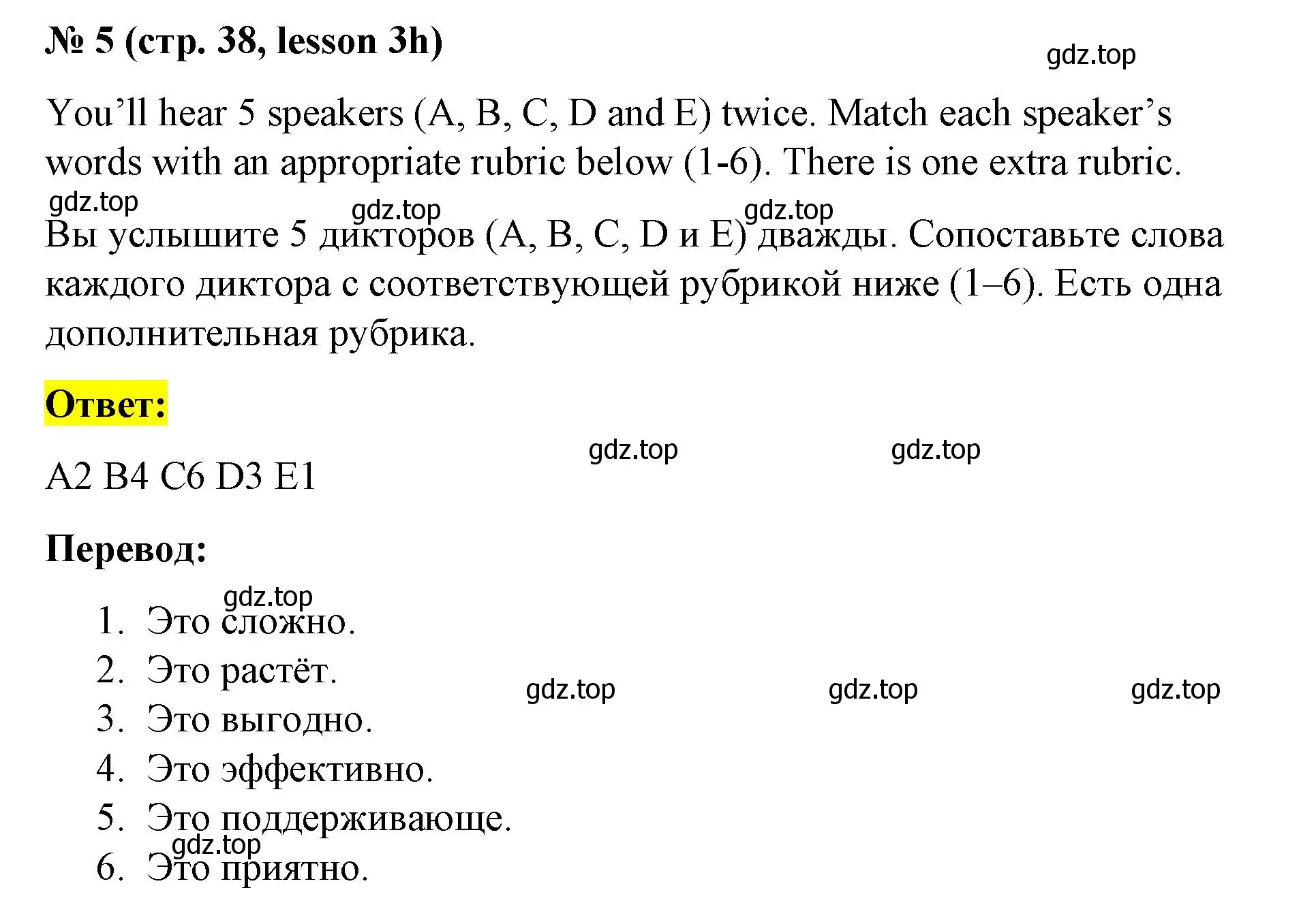 Решение номер 5 (страница 38) гдз по английскому языку 8 класс Баранова, Дули, рабочая тетрадь