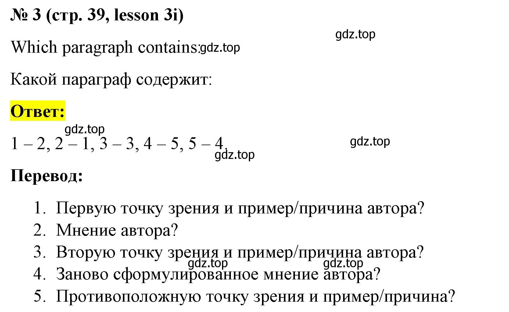 Решение номер 3 (страница 39) гдз по английскому языку 8 класс Баранова, Дули, рабочая тетрадь