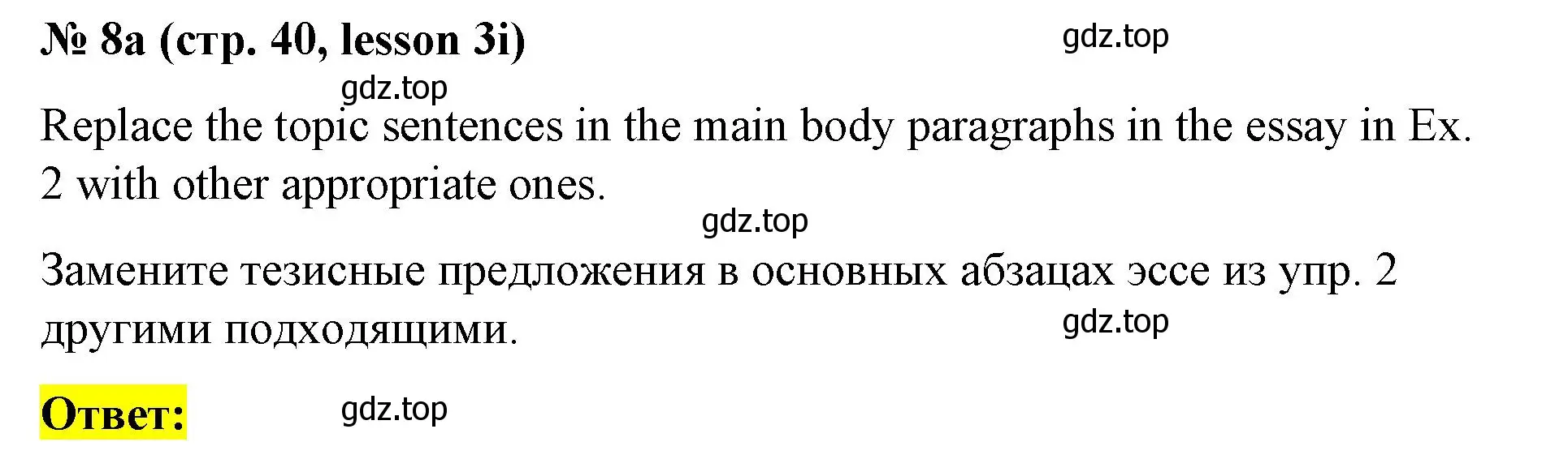 Решение номер 8 (страница 40) гдз по английскому языку 8 класс Баранова, Дули, рабочая тетрадь