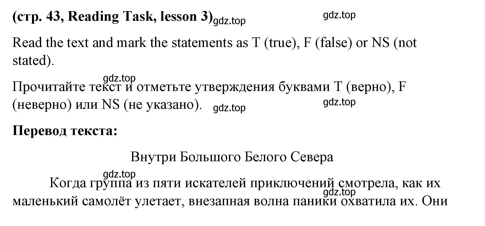 Решение  Reading Task (страница 43) гдз по английскому языку 8 класс Баранова, Дули, рабочая тетрадь