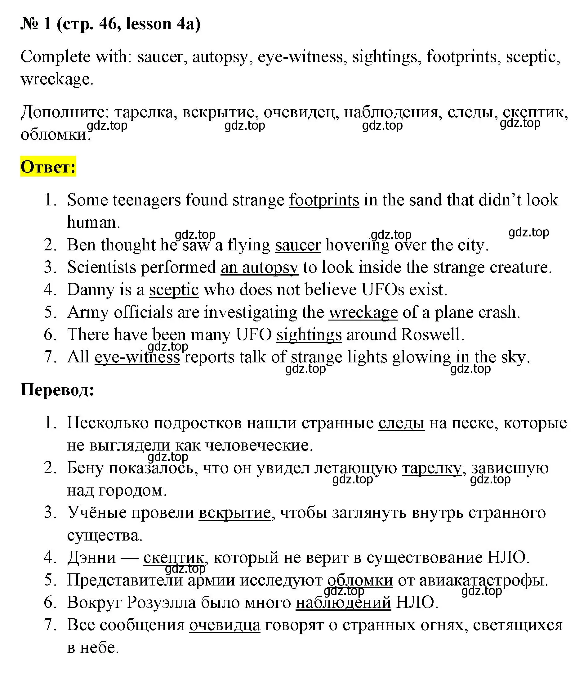 Решение номер 1 (страница 46) гдз по английскому языку 8 класс Баранова, Дули, рабочая тетрадь