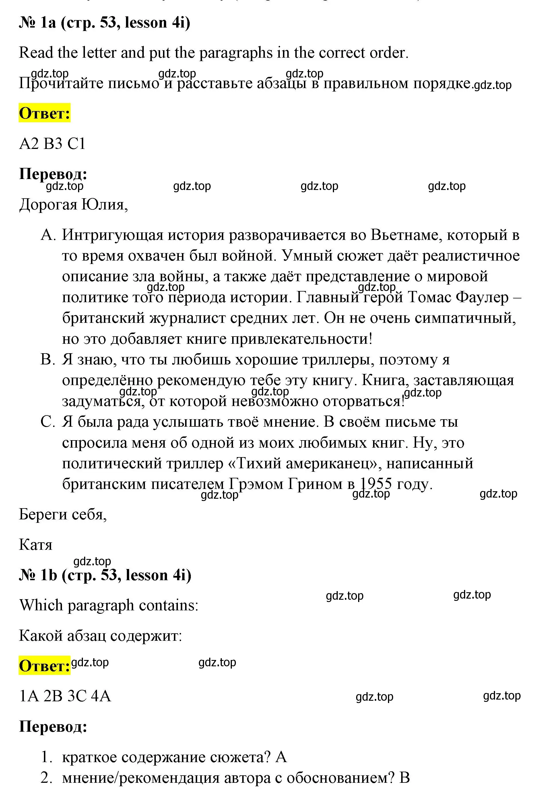 Решение номер 1 (страница 53) гдз по английскому языку 8 класс Баранова, Дули, рабочая тетрадь