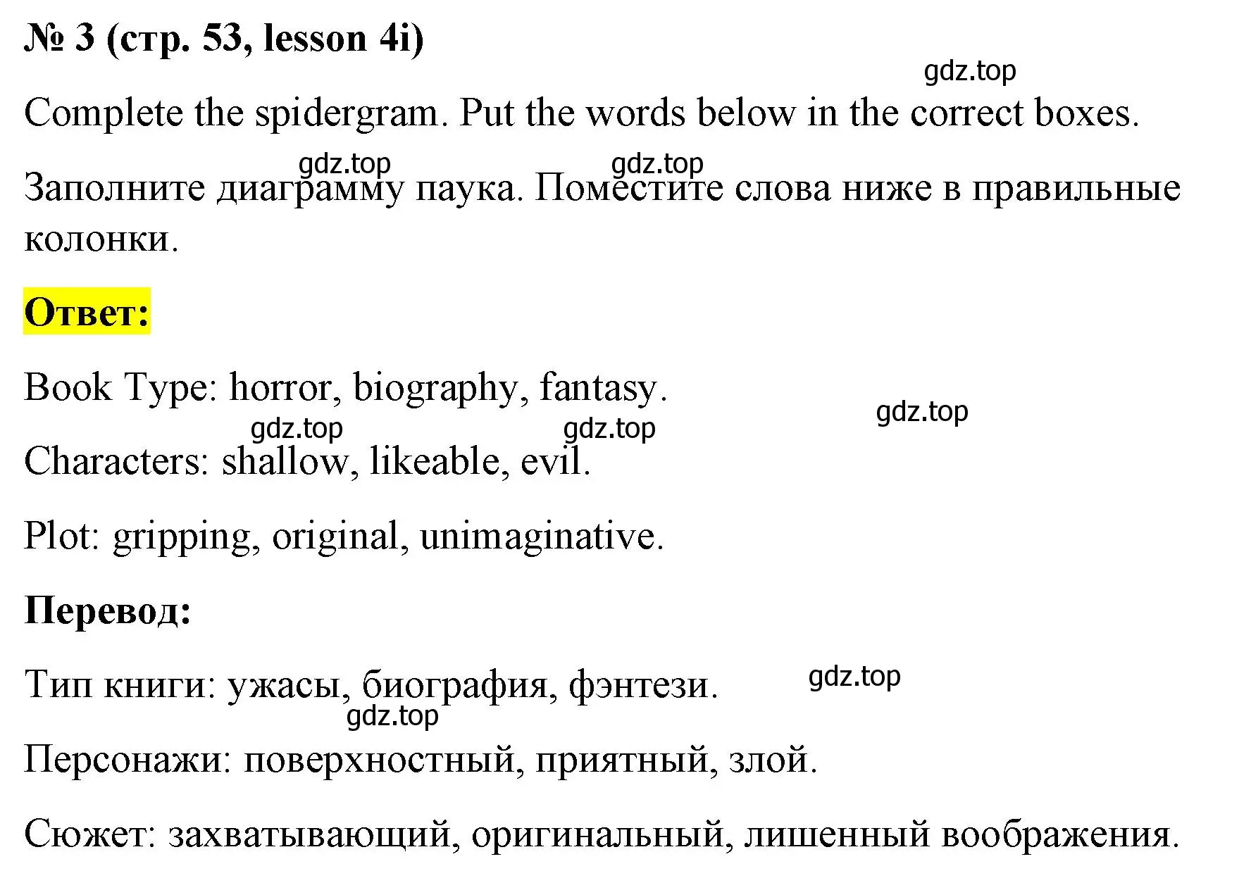 Решение номер 3 (страница 53) гдз по английскому языку 8 класс Баранова, Дули, рабочая тетрадь