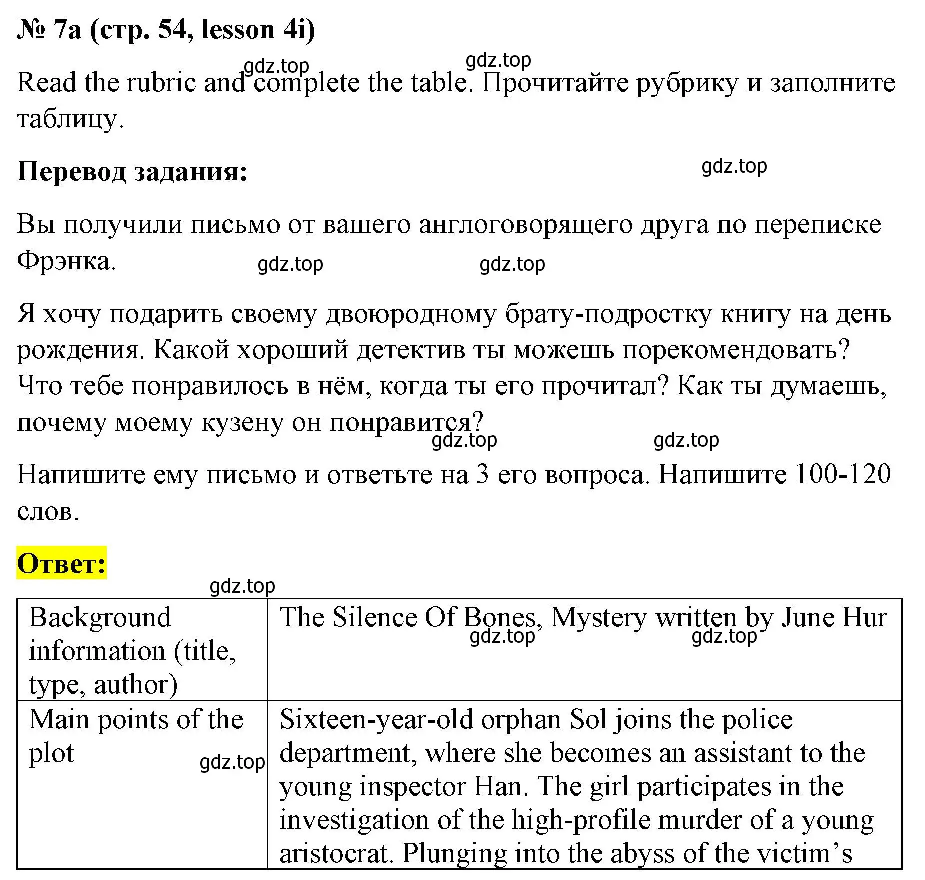 Решение номер 7 (страница 54) гдз по английскому языку 8 класс Баранова, Дули, рабочая тетрадь