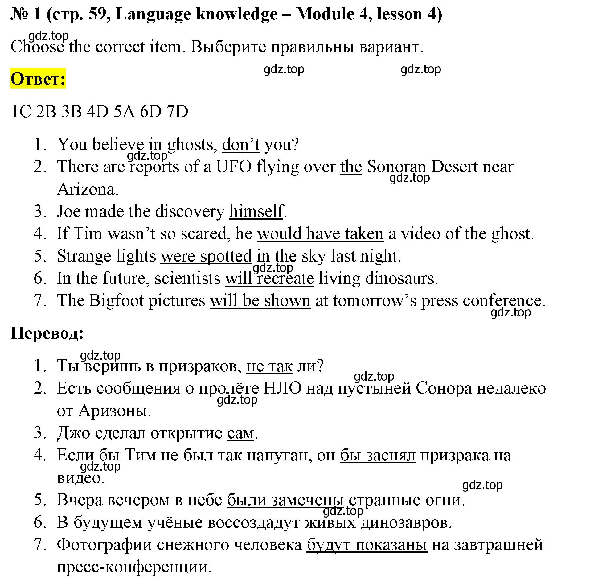 Решение номер 1 (страница 59) гдз по английскому языку 8 класс Баранова, Дули, рабочая тетрадь