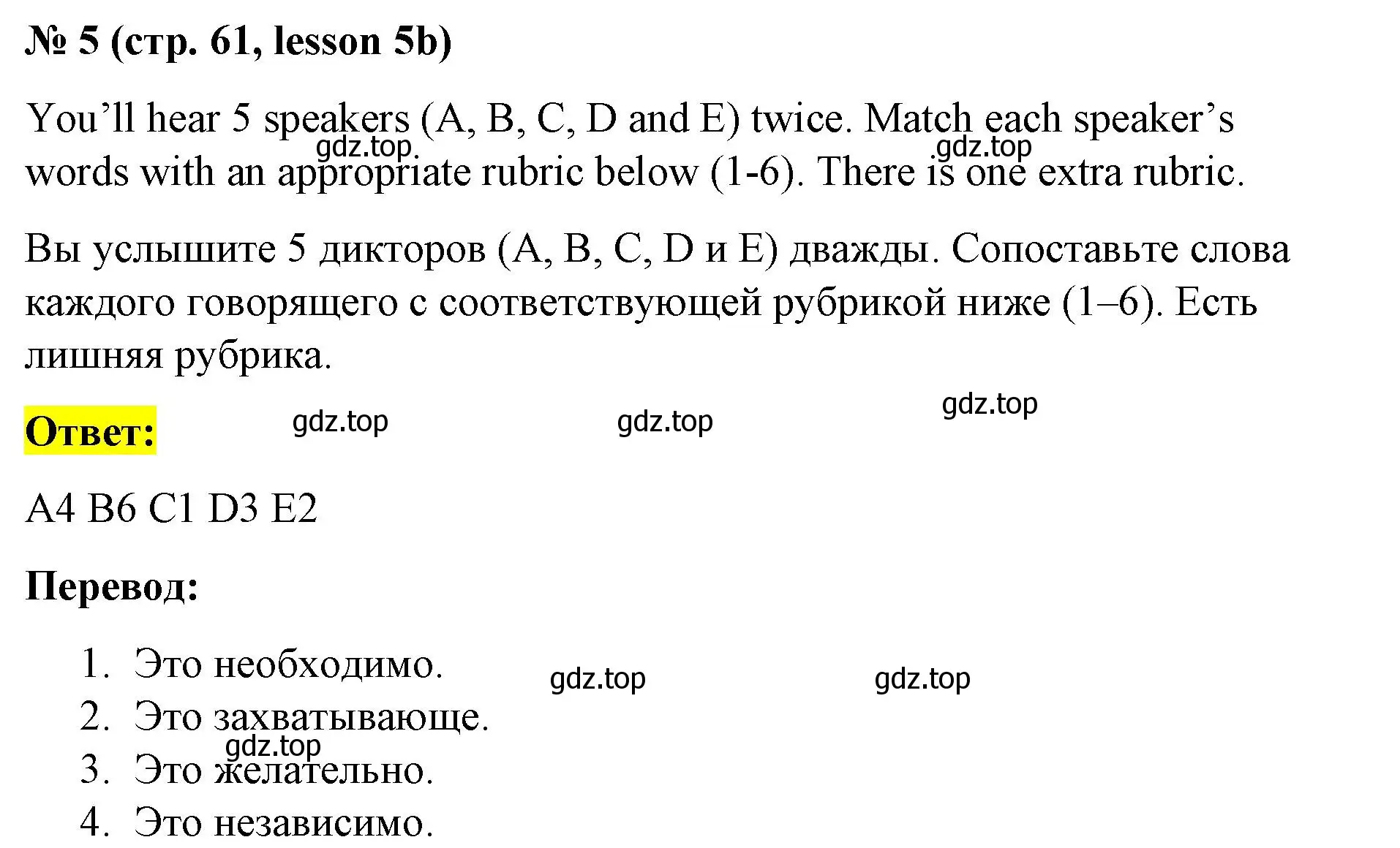 Решение номер 5 (страница 61) гдз по английскому языку 8 класс Баранова, Дули, рабочая тетрадь