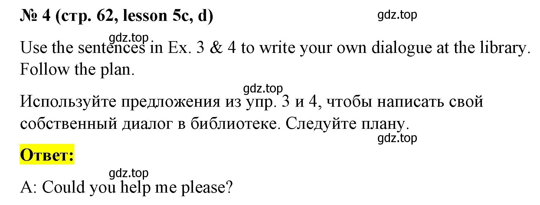 Решение номер 4 (страница 62) гдз по английскому языку 8 класс Баранова, Дули, рабочая тетрадь