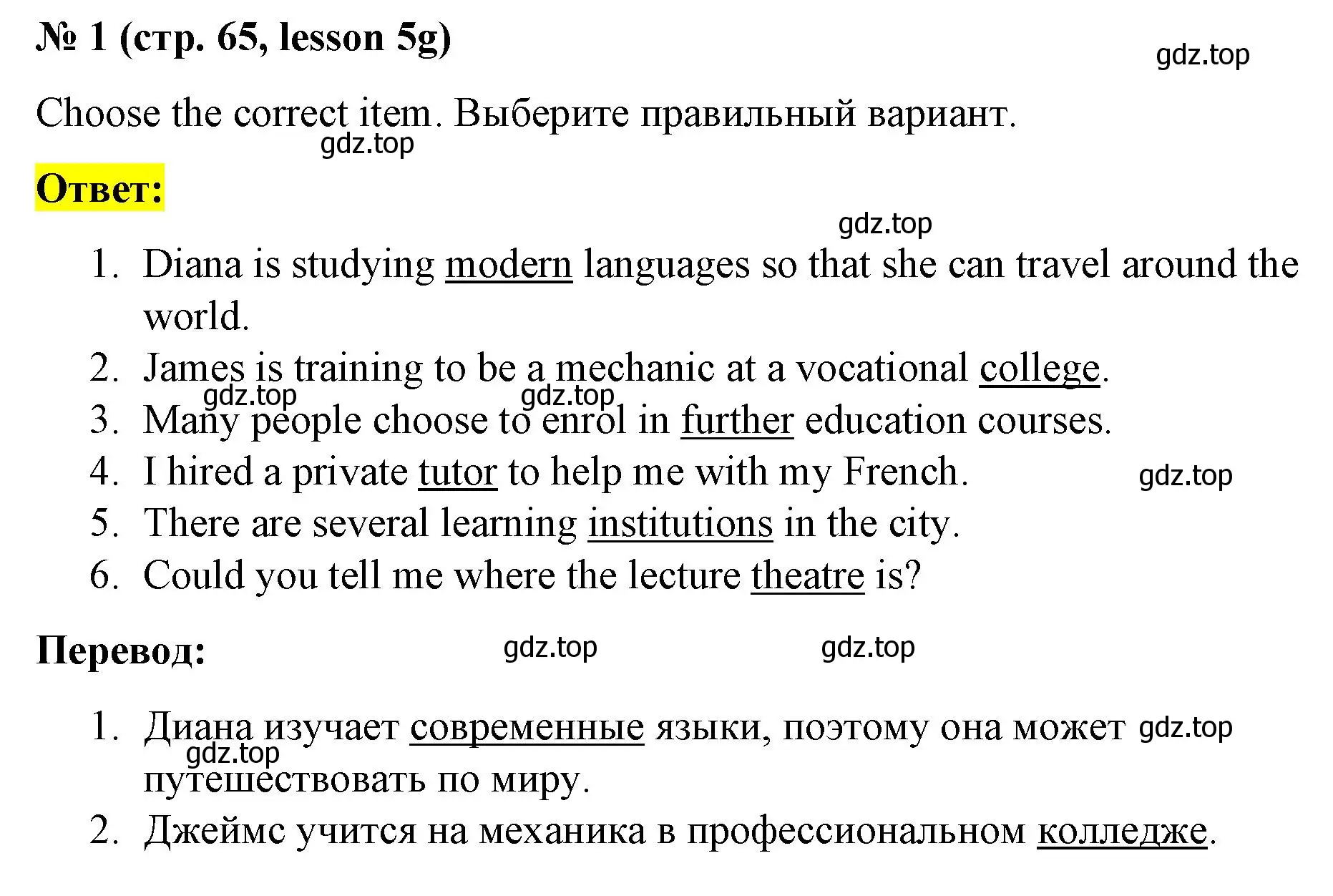 Решение номер 1 (страница 65) гдз по английскому языку 8 класс Баранова, Дули, рабочая тетрадь