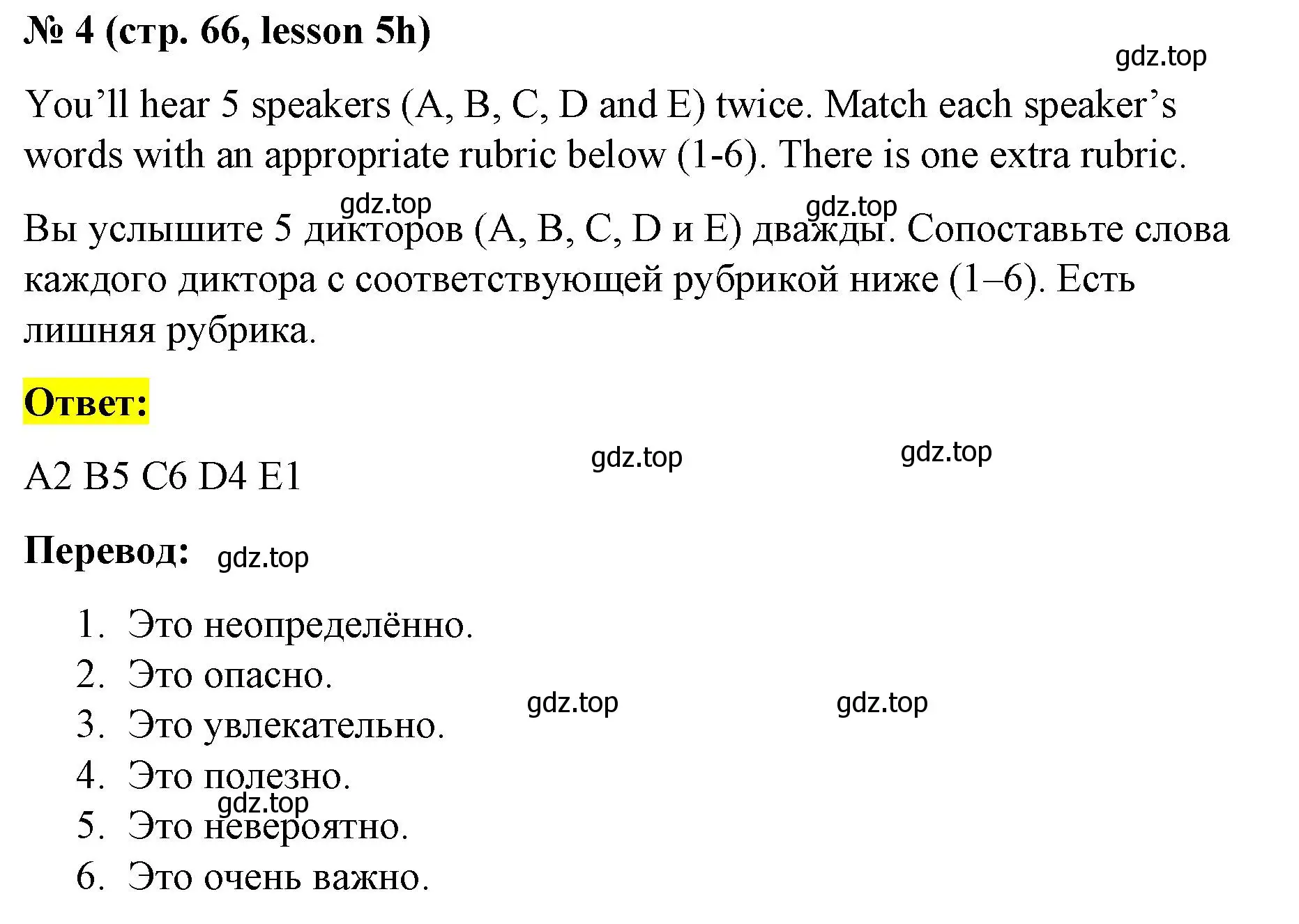 Решение номер 4 (страница 66) гдз по английскому языку 8 класс Баранова, Дули, рабочая тетрадь