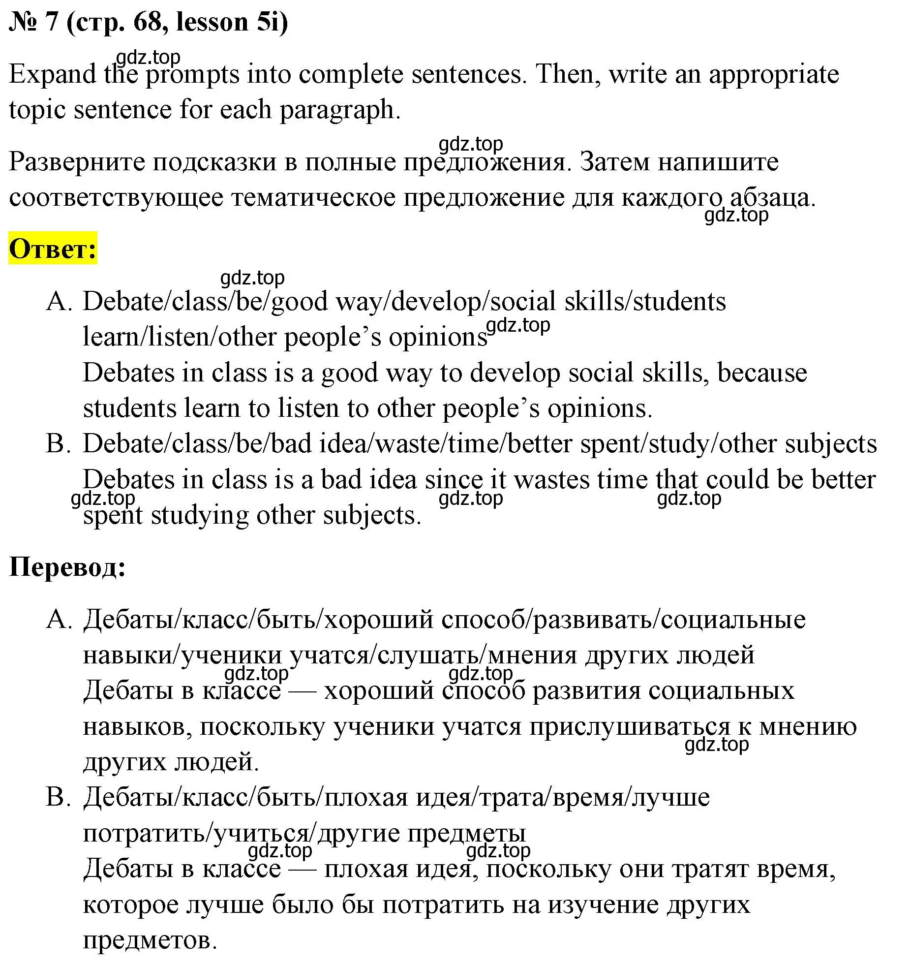 Решение номер 7 (страница 68) гдз по английскому языку 8 класс Баранова, Дули, рабочая тетрадь