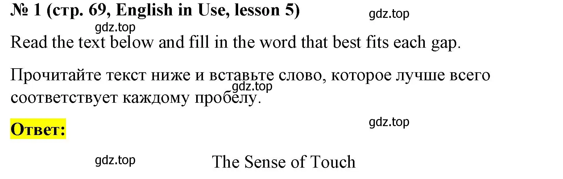 Решение номер 1 (страница 69) гдз по английскому языку 8 класс Баранова, Дули, рабочая тетрадь