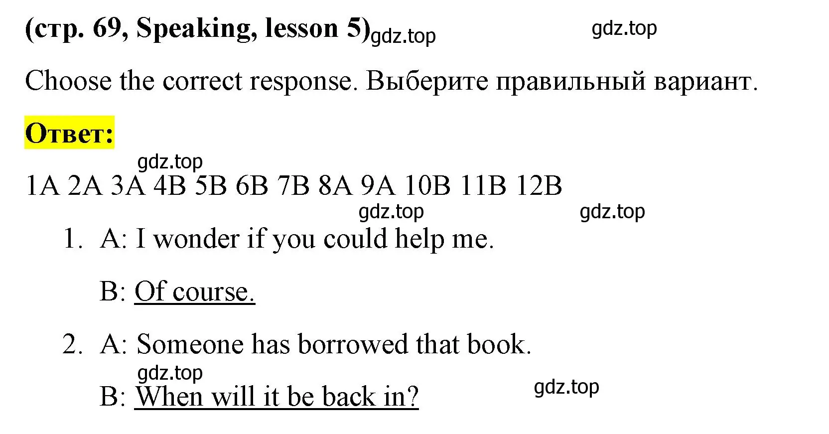 Решение  Speaking (страница 69) гдз по английскому языку 8 класс Баранова, Дули, рабочая тетрадь