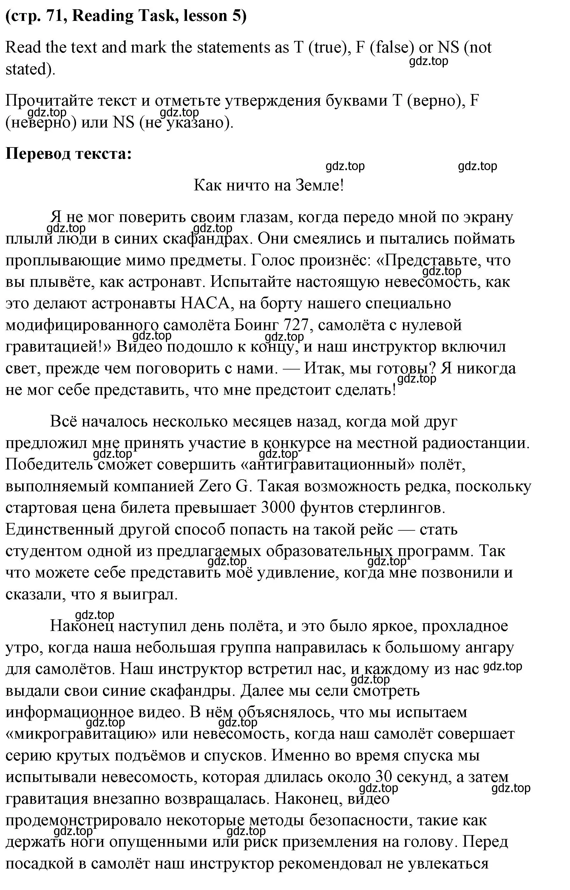 Решение  Reading Task (страница 71) гдз по английскому языку 8 класс Баранова, Дули, рабочая тетрадь