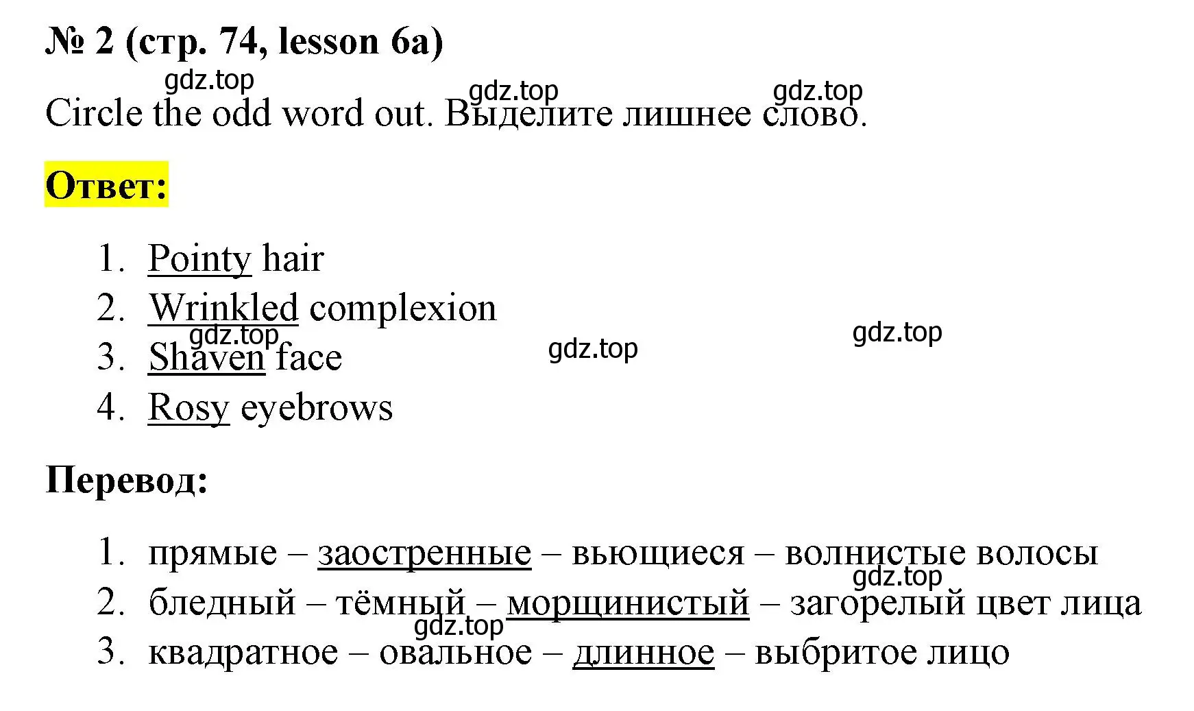 Решение номер 2 (страница 74) гдз по английскому языку 8 класс Баранова, Дули, рабочая тетрадь