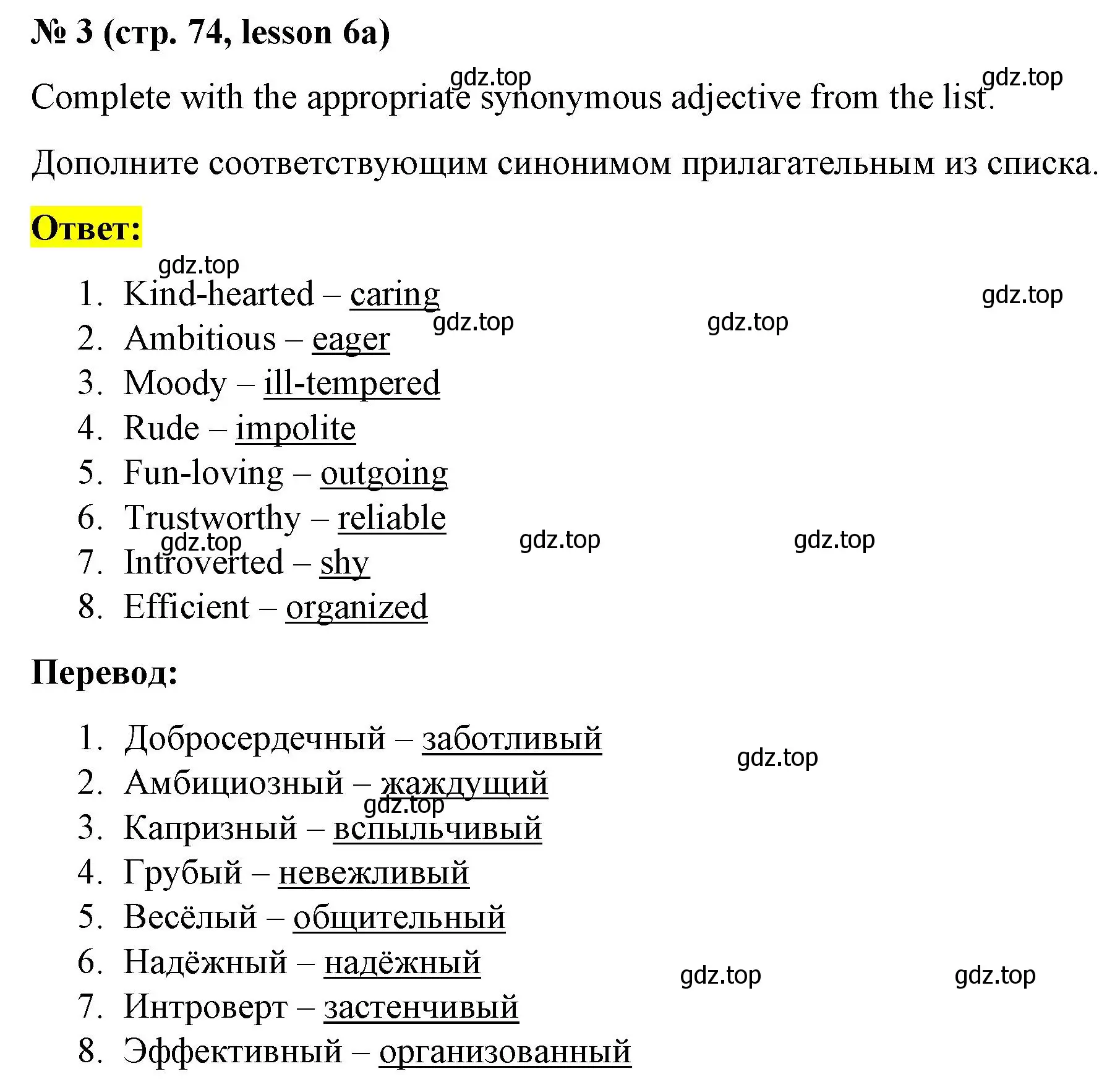 Решение номер 3 (страница 74) гдз по английскому языку 8 класс Баранова, Дули, рабочая тетрадь