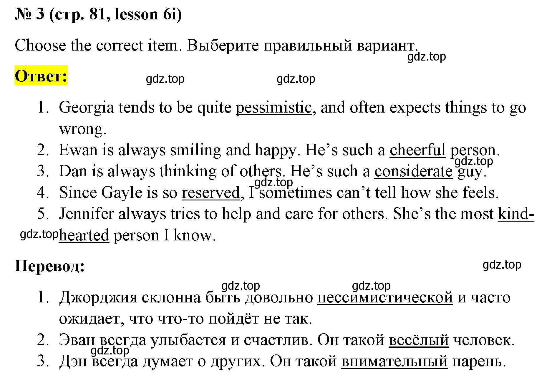 Решение номер 3 (страница 81) гдз по английскому языку 8 класс Баранова, Дули, рабочая тетрадь