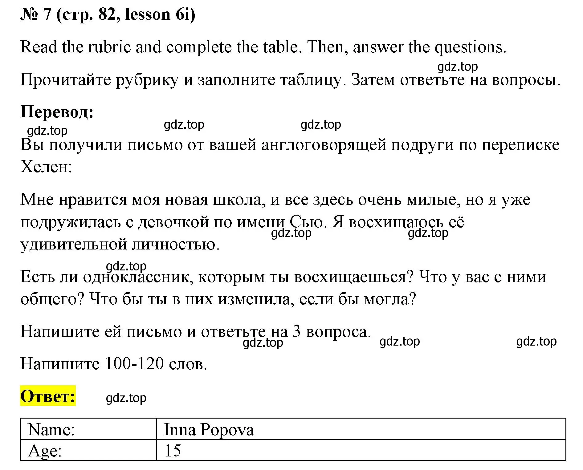 Решение номер 7 (страница 82) гдз по английскому языку 8 класс Баранова, Дули, рабочая тетрадь