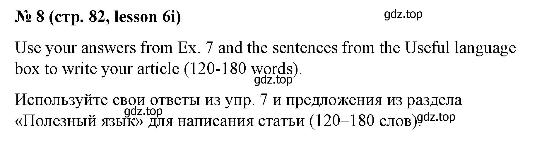 Решение номер 8 (страница 82) гдз по английскому языку 8 класс Баранова, Дули, рабочая тетрадь