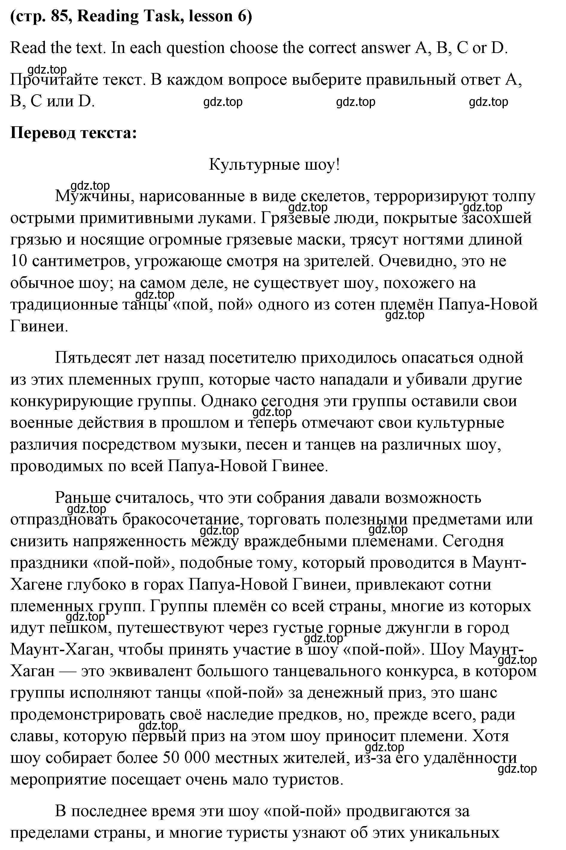 Решение Reading Task (страница 85) гдз по английскому языку 8 класс Баранова, Дули, рабочая тетрадь