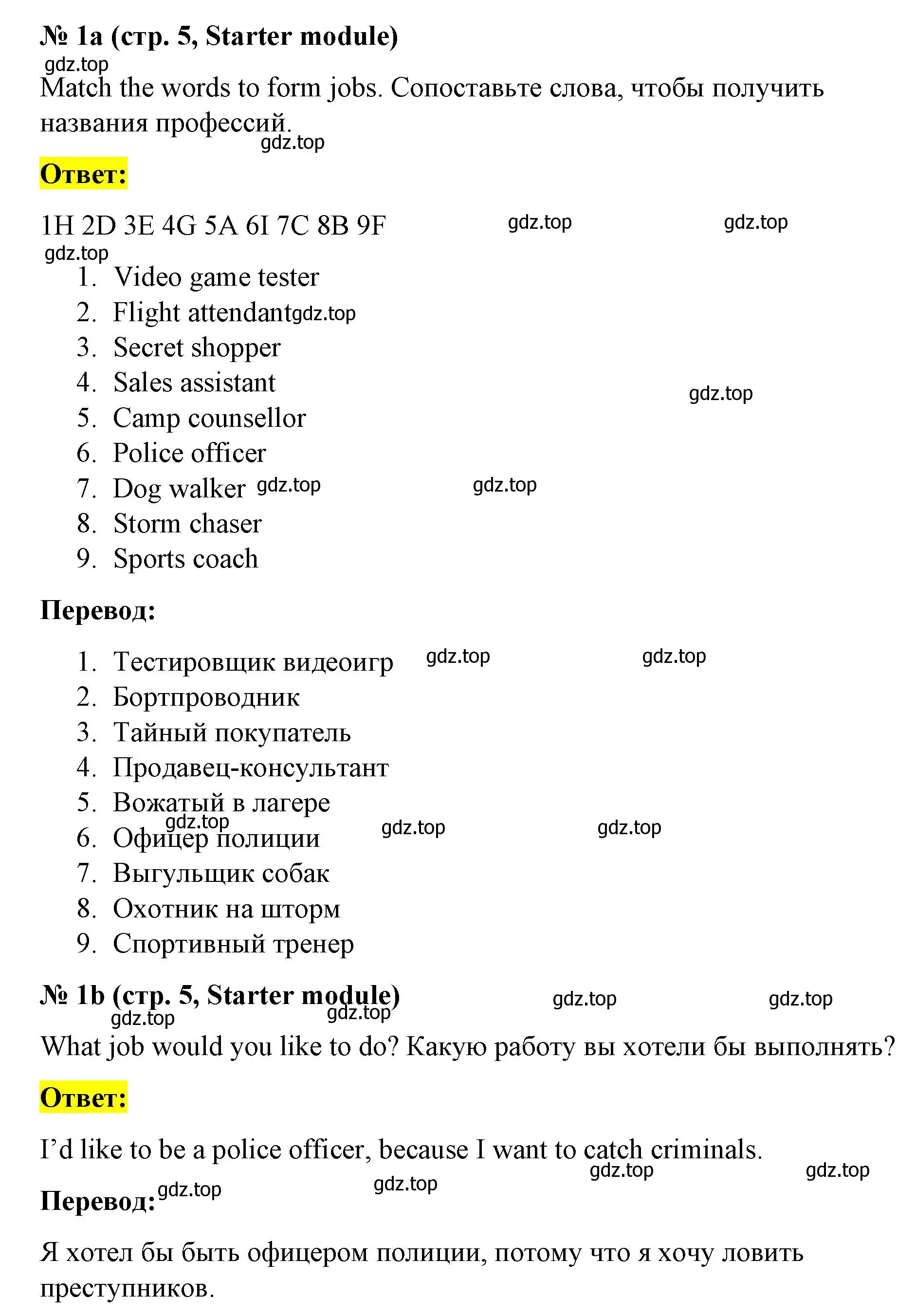 Решение номер 1 (страница 5) гдз по английскому языку 8 класс Баранова, Дули, учебник