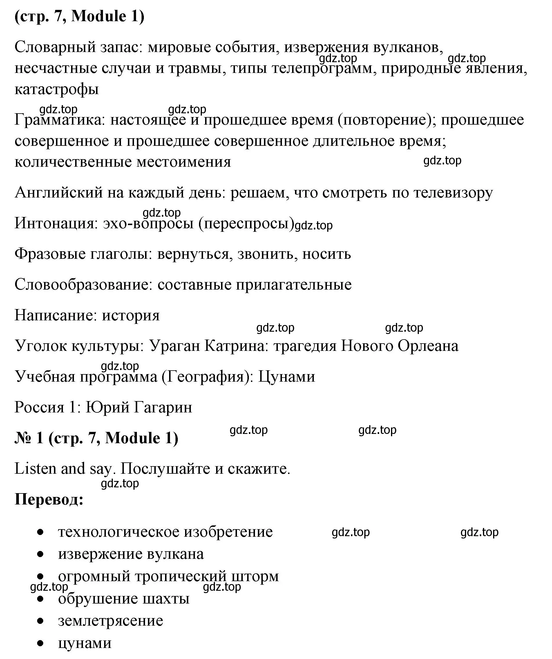 Решение номер 1 (страница 7) гдз по английскому языку 8 класс Баранова, Дули, учебник