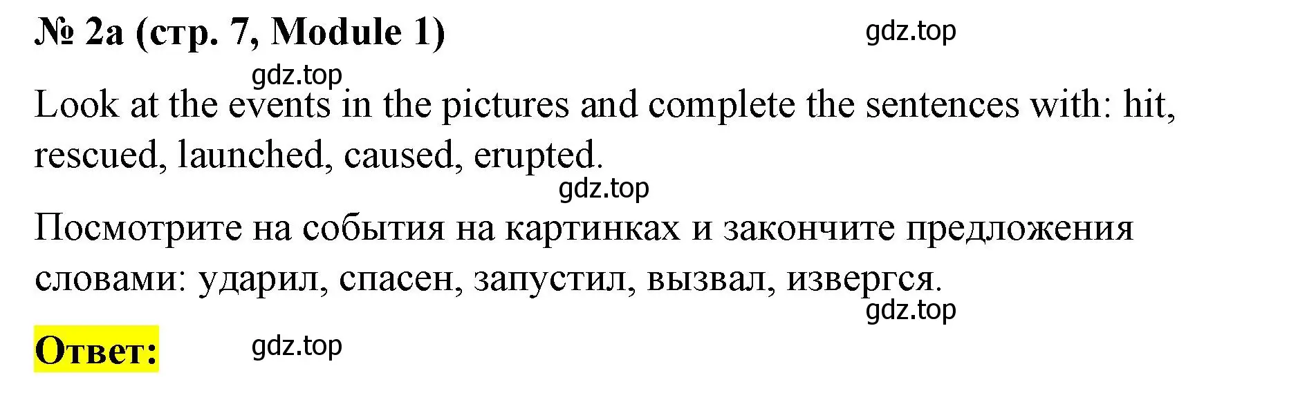 Решение номер 2 (страница 7) гдз по английскому языку 8 класс Баранова, Дули, учебник