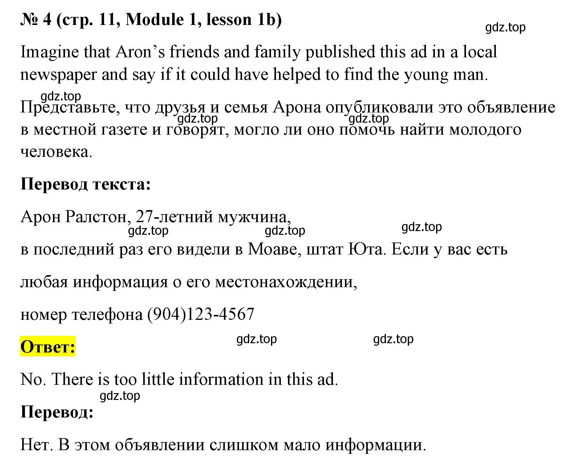 Решение номер 4 (страница 11) гдз по английскому языку 8 класс Баранова, Дули, учебник