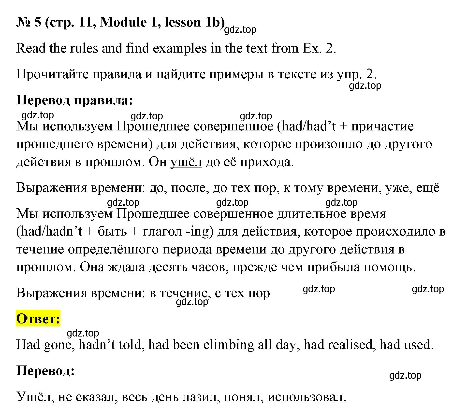 Решение номер 5 (страница 11) гдз по английскому языку 8 класс Баранова, Дули, учебник