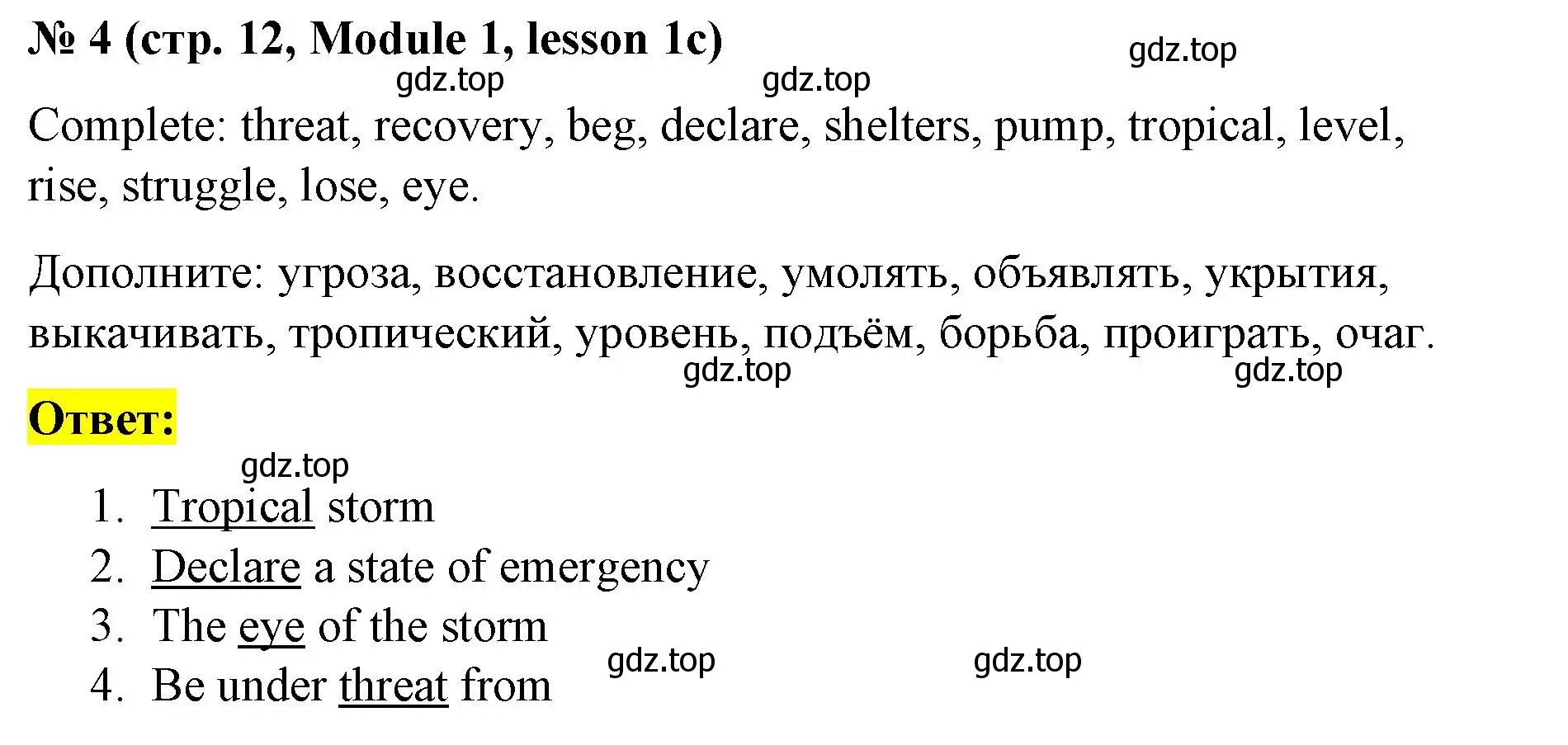 Решение номер 4 (страница 12) гдз по английскому языку 8 класс Баранова, Дули, учебник